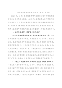 政务服务数据管理局2021年上半年工作总结