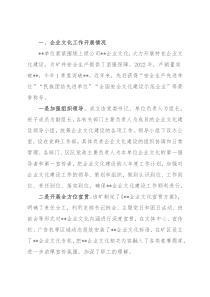 国有企业文化工作开展情况总结