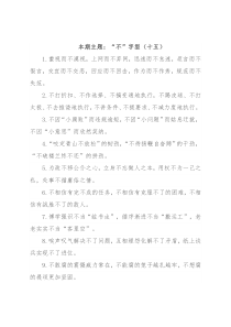 “不”字型有关排比句大全（40条）