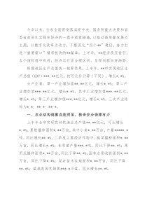 上半年全市经济运行情况分析 (2)