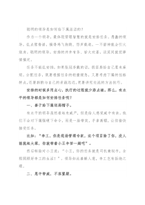 聪明的领导是如何给下属派活的？