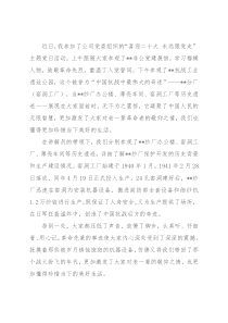 参加主题党日活动感悟