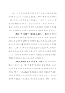 企业纪检监察工作总结