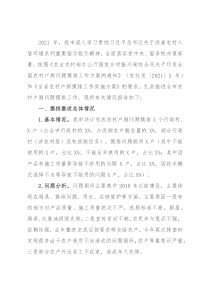 关于农村户厕问题摸排整改工作情况的报告