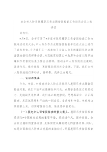 在全市人防系统履职尽责点题督促检查工作动员会议上的讲话