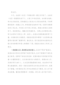 在全县村（社区）干部轮训班开班仪式上的讲话