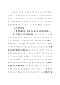 区应急管理局重点工作完成情况汇报