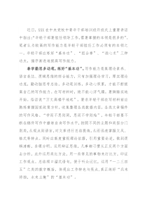 2022年中青年干部培训班学习心得体会：提高写作能力，练好三种“功夫”