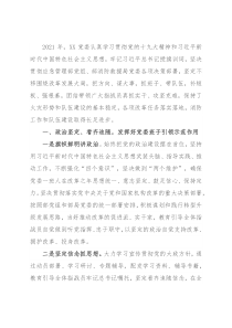 2021年度党委班子述职述廉报告