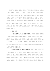 某县保产业链供应链稳定工作情况汇报