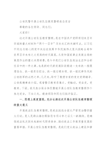 公安民警开展公安队伍教育整顿表态发言