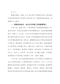 在2021年度市管领导班子和领导干部考核述职测评会上的讲话