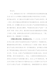 在集体履责谈话会上的讲话