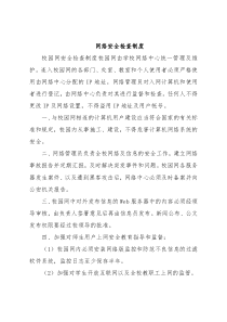 网络安全检查制度