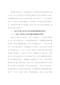 副镇长（民政和文化）党史学习教育五个带头专题民主生活会发言材料