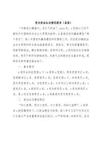 党内政治生态情况报告（县委）