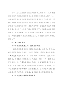 县人力资源和社会保障局2021年党建工作述职报告