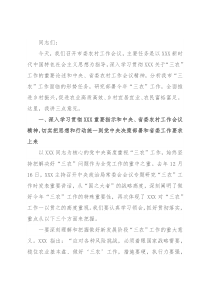 在市委农村工作会上的讲话