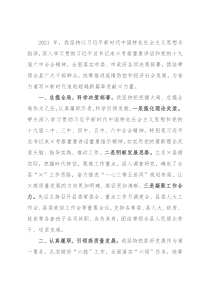 县委书记2021年述职述廉述效报告