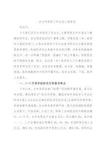在全市投资工作会议上的讲话