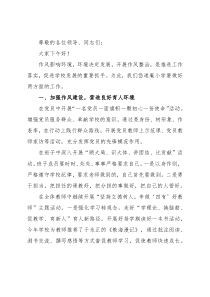 加强作风建设 办人民满意教育——小学校长“强作风、优环境、惠民生、促发展”活动动员会发言材料