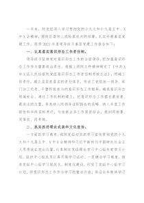 检察系统领导班子2021年度党建述职报告