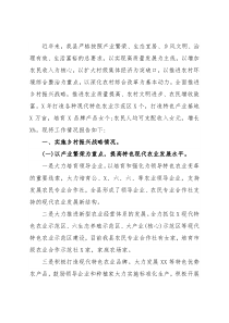 县乡村振兴工作情况汇报