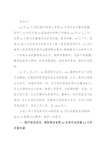 在传达贯彻省党代会精神会议上的讲话（集团公司）