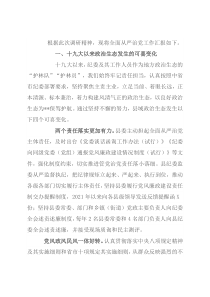 在市纪委书记在县区调研全面从严治党工作座谈会上的汇报
