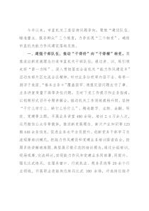 市直机关工委提能力转作风工作汇报