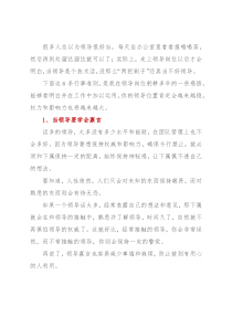 身为领导必须明白的6条处事之道！