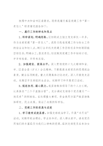 区妇联党支部书记抓基层党建工作述职报告