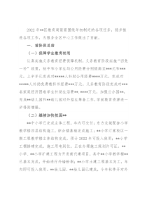教育局2022年上半年工作总结及后期打算（区县）