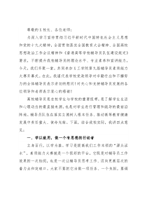 学生工作 育人理念 以学生为中心以兴趣为导向以成才为目标——党委副书记在X工学院第九届辅导员素质能力大赛开幕式上的讲话