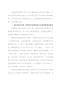 国企党建经验交流：坚决扛起管党治党政治责任 护航企业绿色转型发展