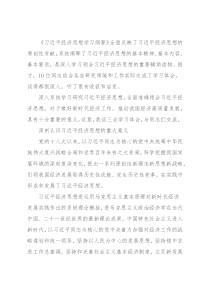 在《习近平经济思想学习纲要》学习座谈会上的讲话