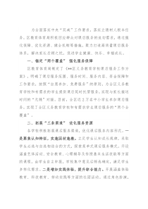 聚力打造高质量课后服务体系——在全市教育改革“双减”工作会议上的交流发言