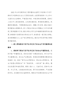 2022年住建系统质量安全工作要点