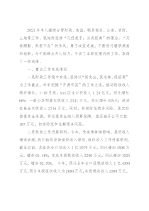 常务副区长2021年述职报告