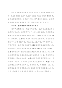 “三感社区”建设工作情况进展汇报