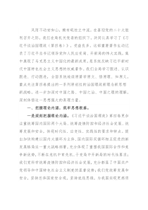 体会交流：领悟理论内涵 谱写时代华章