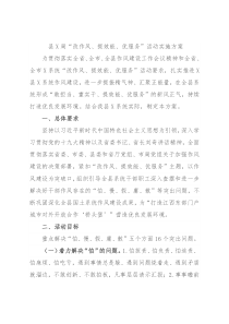 县X局“改作风、提效能、优服务”活动实施方案