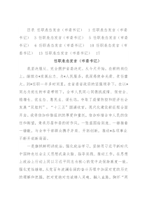 市委书记任职表态发言（7篇）