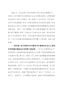 市级2021年总工会工作总结