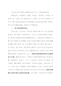 市长党史学习教育专题组织生活会个人对照检查材料