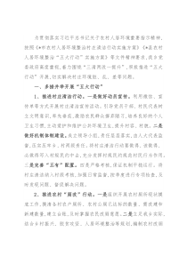 乡农村人居环境整治工作推进情况汇报