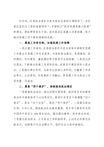 区委政法委机关党支部先进典型事迹