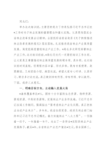 在全省林业产业发展培训班上的讲话