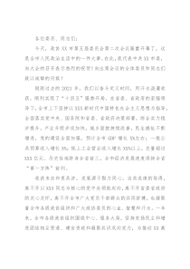 在政协市五届二次会议开幕式上的讲话