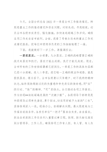 市委书记一季度“开门红”阶段分析会的讲话